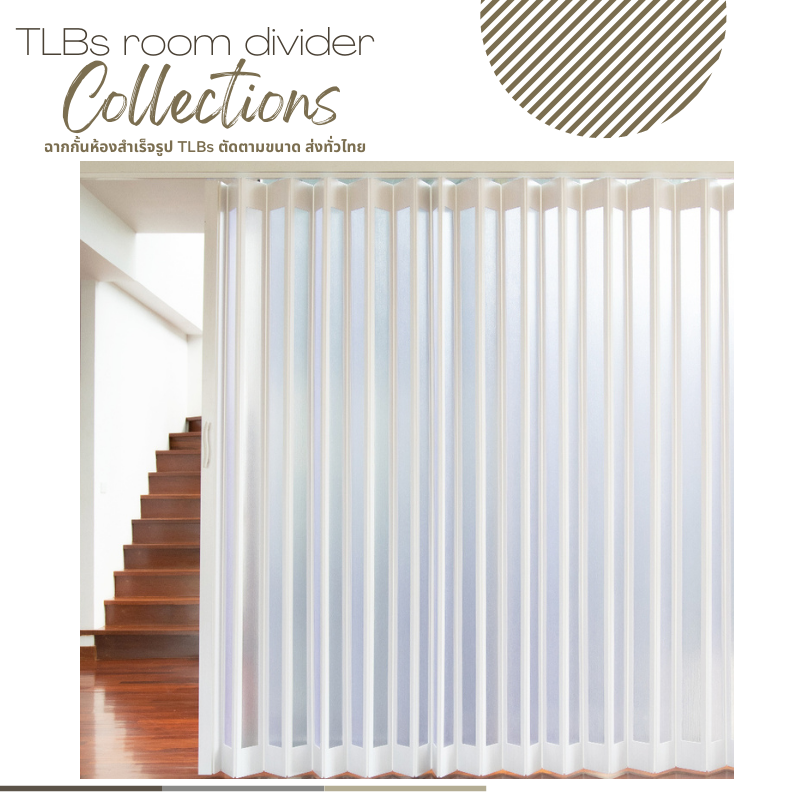 ฉากกั้นห้อง TLBs แบบช่องแสงตลอดแนว รุ่น Premium รับประกันสินค้า 12 เดือน ศูนย์บริการ อ้อมน้อย อ้อมใหญ่ บางแค ทวีวัฒนา