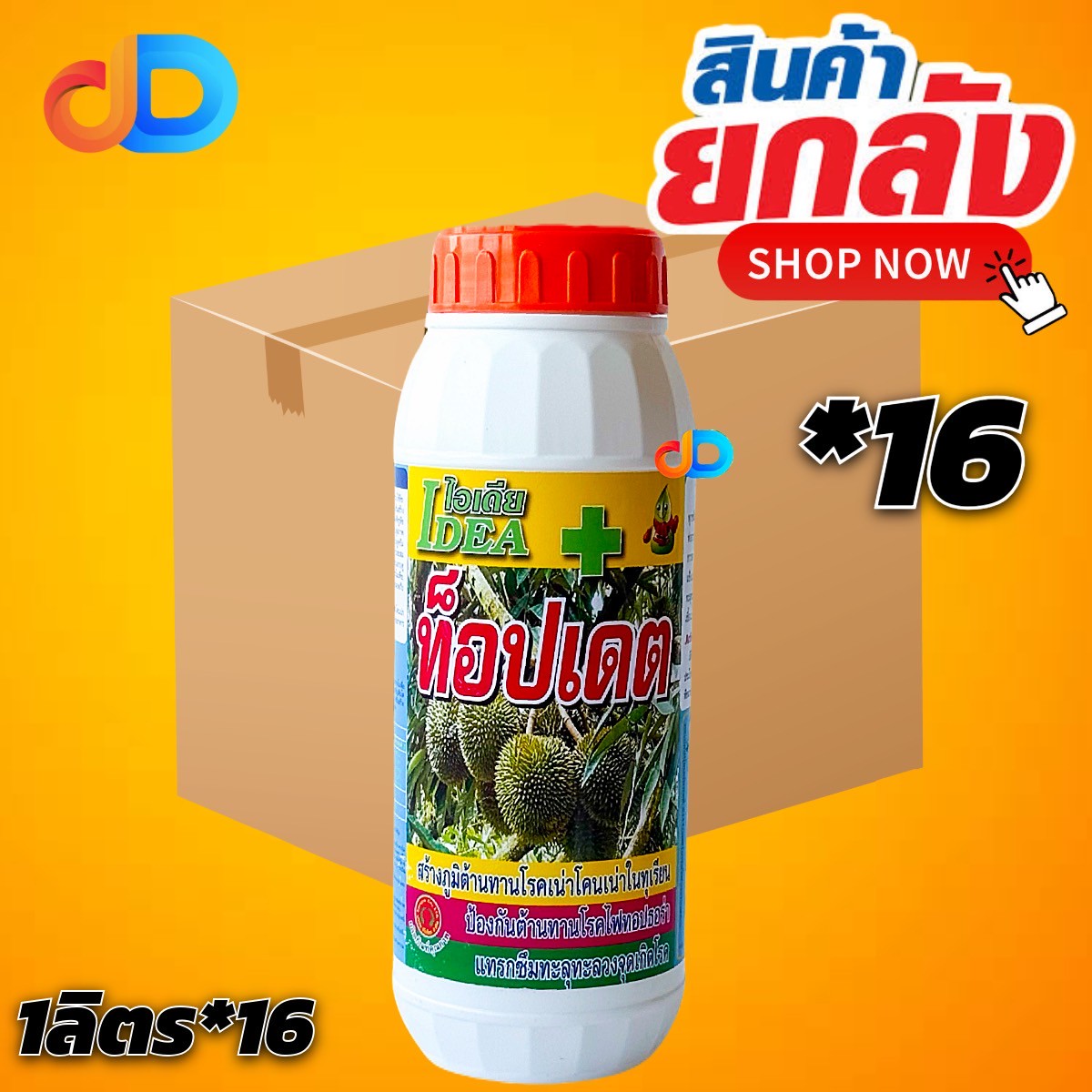 (กดสั่งซื้อครั้งละ 1 ลัง! ยกลัง* 16 ) ไอเดีย ท็อปเดต ขนาด 1 ลิตร สร้างภูมิต้านทางโรคเน่าโคนเน่า
