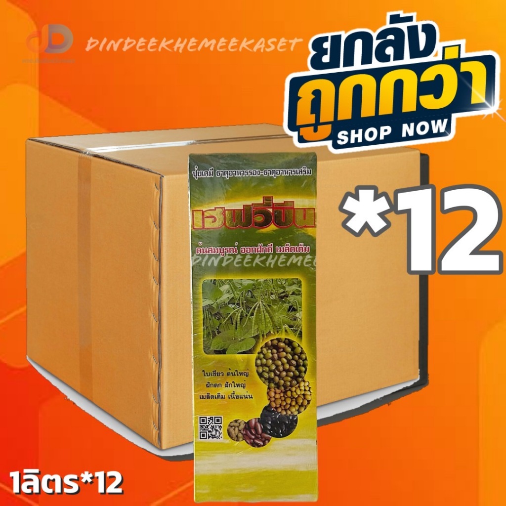 (ยกลัง12) เฮฟวี่บีน #ธาตุอาหารเสริมสำหรับถั่ว ช่วยใบเขียว ต้นใหญ่ ฝักดกฝักใหญ่ เมล็ดเต็ม เนื้อแน่น ขนาด 1 ลิตร