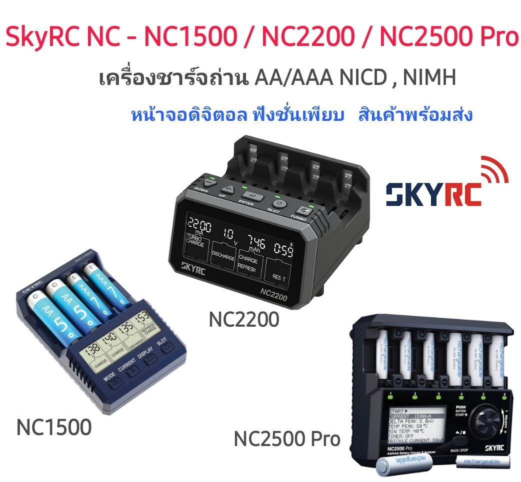 SkyRC NC2500 Pro NC2200 NC1500 AA/AAA เครื่องชาร์จถ่าน NI-CD , NI-MH