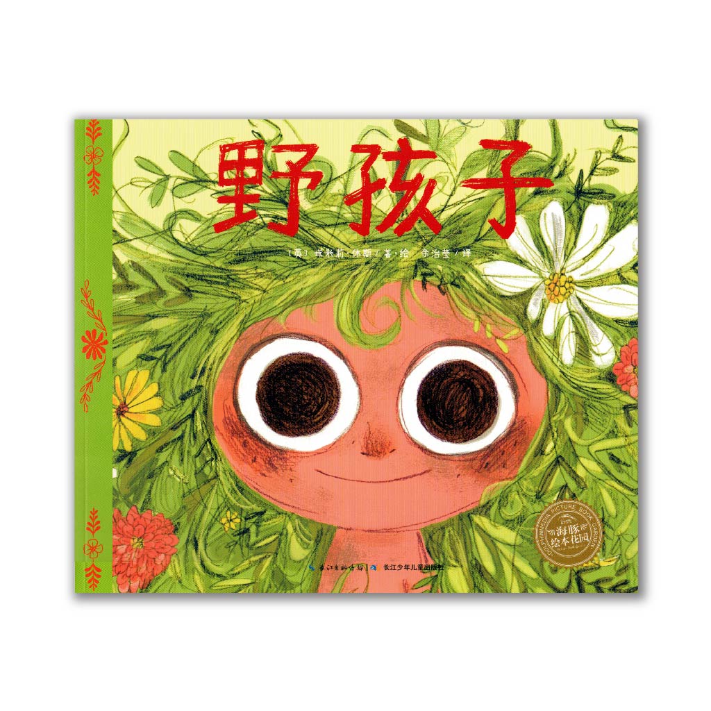 野孩子 Wild