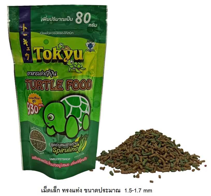 TOKYU TURTLE FOOD (อาหารเต่าญี่ปุ่น เสริมกระดองให้แข็งแรง อุดมไปด้วยแร่ธาตุ วิตามิน)