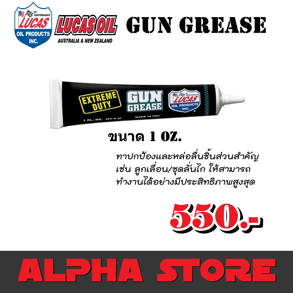 ไขปลาวาฬ หล่อลื่นปืน GUN GREASE ยี่ห้อ LUCAS OIL