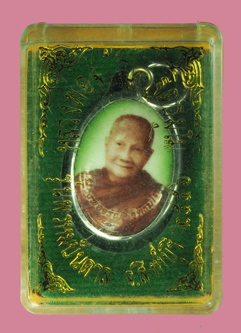 ขายแล้วA5729 ล็อกเก็ต หลวงพ่อจรัญ วัดอัมพวัน สิงห์บุรี รุ่นพรหมบันดาล สิงห์บุรี กล่องเดิม 82