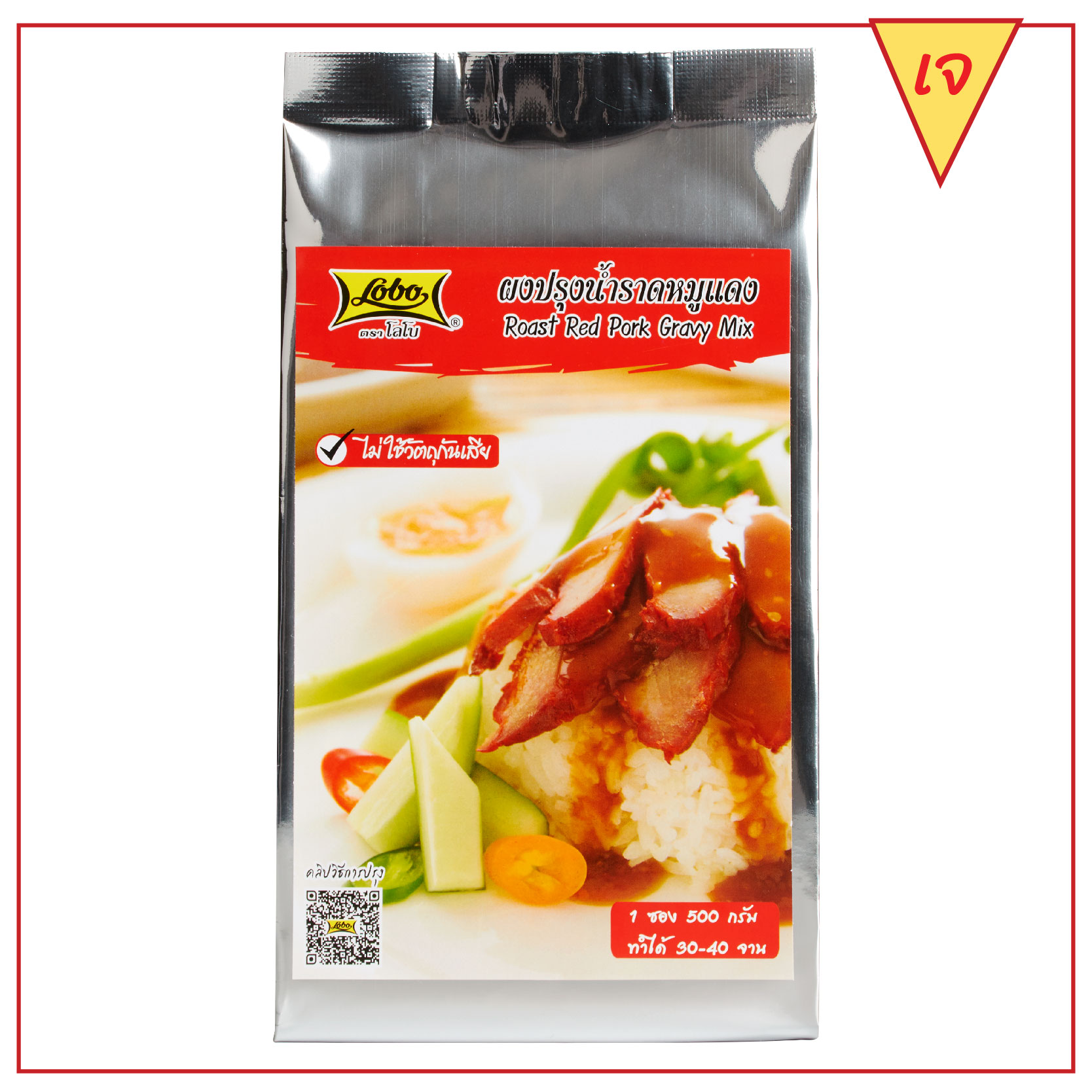 ผงปรุงน้ำราดหมูแดง 500 กรัม / Roast Red Pork Gravy mix 500 gram.