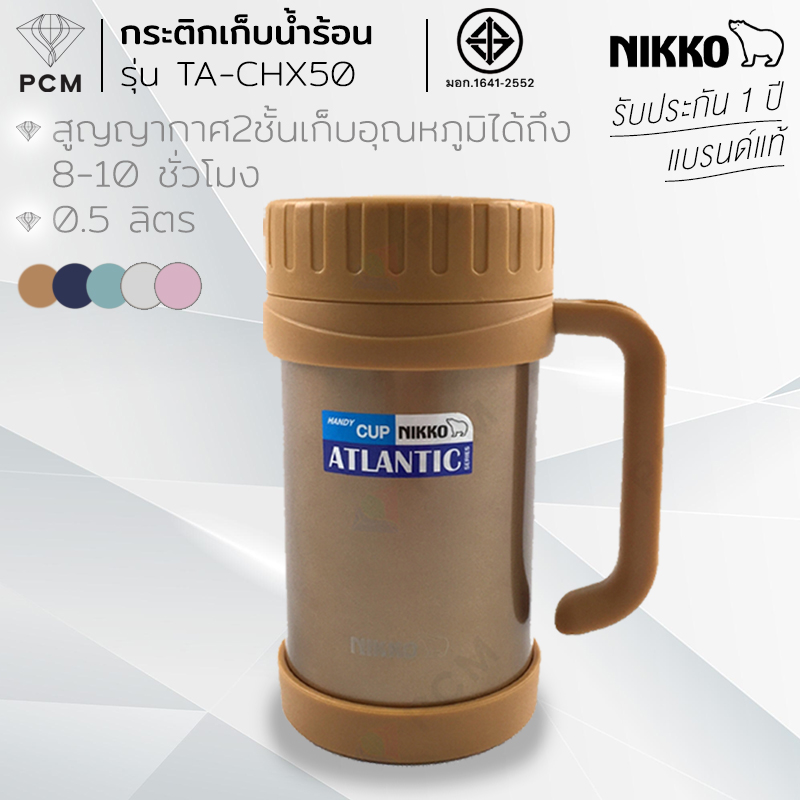 NIKKO (PCM) แก้วสูญญากาศ TA-CHX050-สีเงิน 0.5 ลิตร