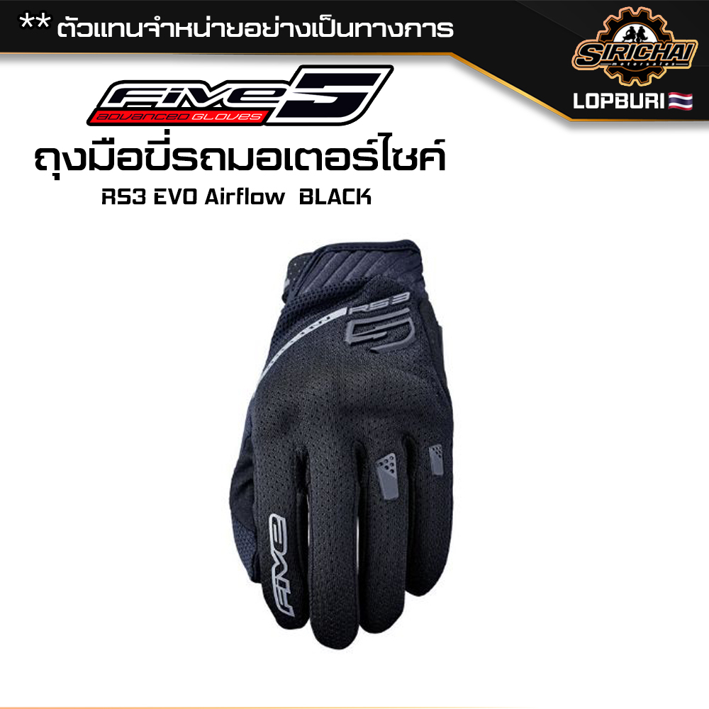 ถุงมือ ขี่รถมอเตอร์ไซค์ FIVE GLOVES RS3 EVO AIRFLOW BLACK