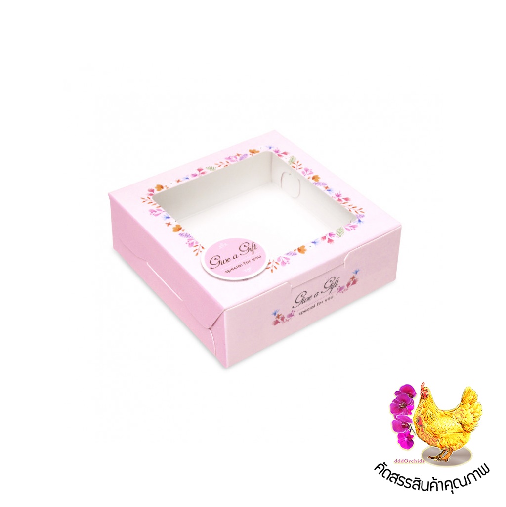 20 ใบ ● กล่องใส่ทาร์ตไข่ กล่องใส่บราวน์นี่ กล่องใส่ของขวัญ กล่องใส่สบู่ 100 กรัม ● ขนาด 8.2 x 8.2 x 3 เซนติเมตร ( BK50 )