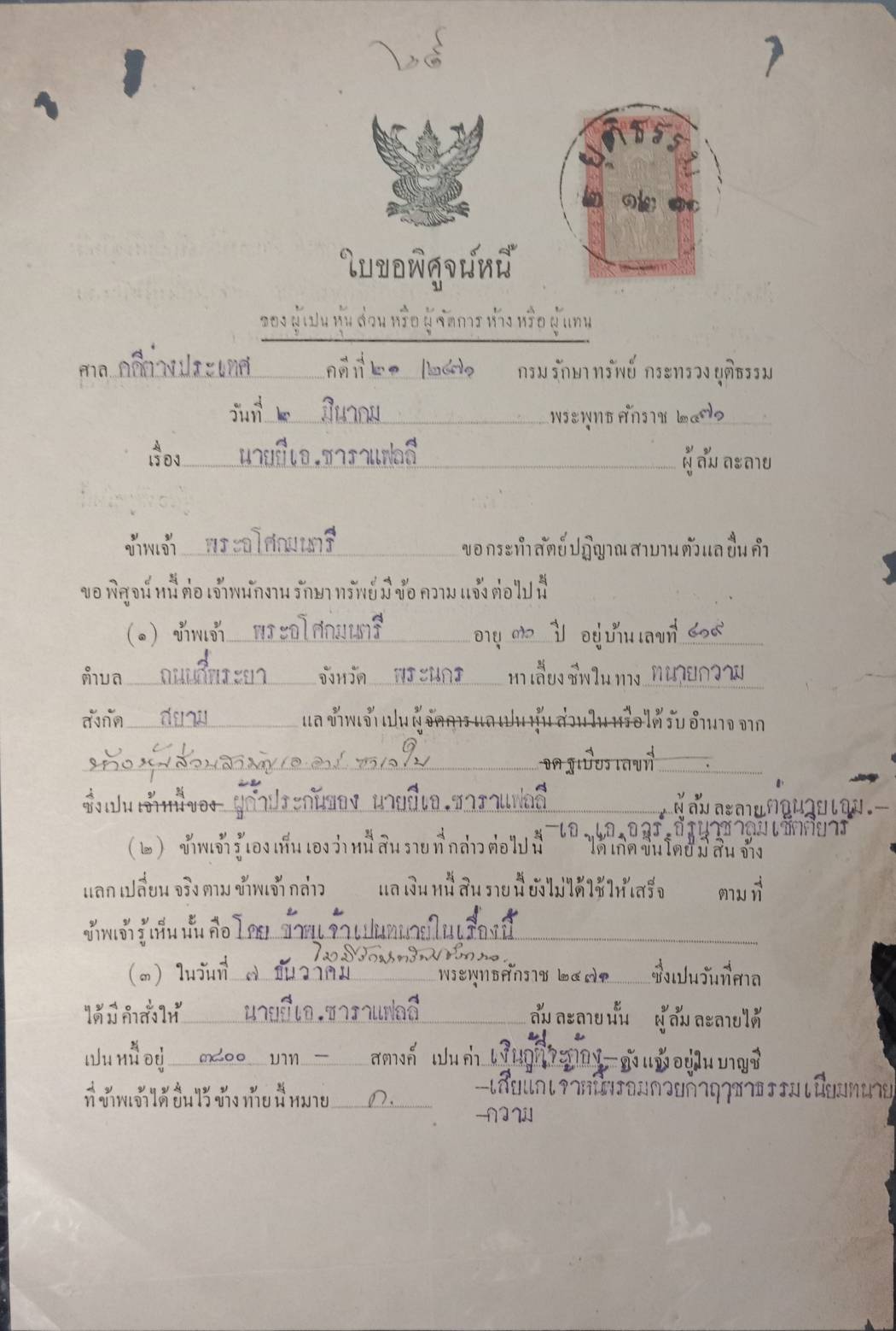 589.เอกสารเก่าอายุตั้งแต่ 40-100 ปี สำหรับนักสะสม มีตั้งแต่รัชกาลที่ 6 จนถึงรัชกาลที่ 9