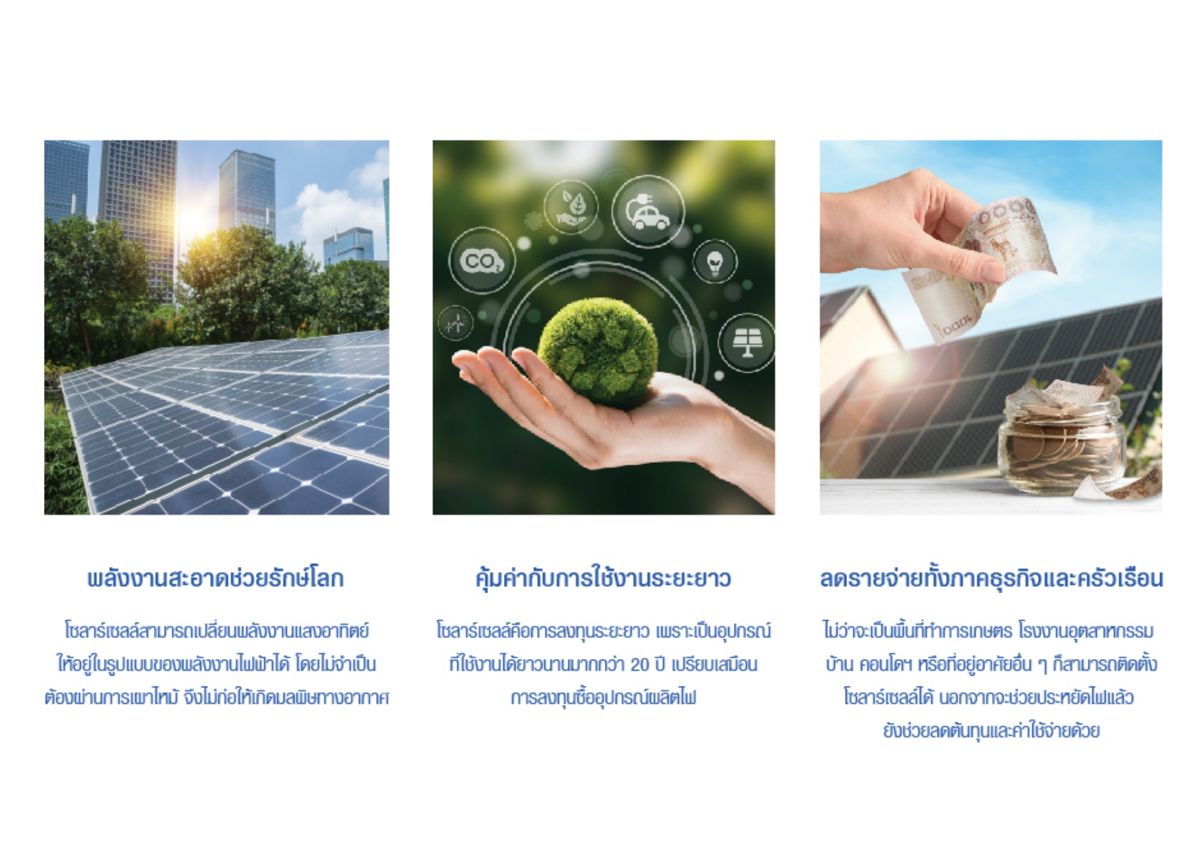 ชุดโซล่าเซลล์ PSI Free 4 Air ราคา 149,000.00 บาท พร้อมติดตั้ง