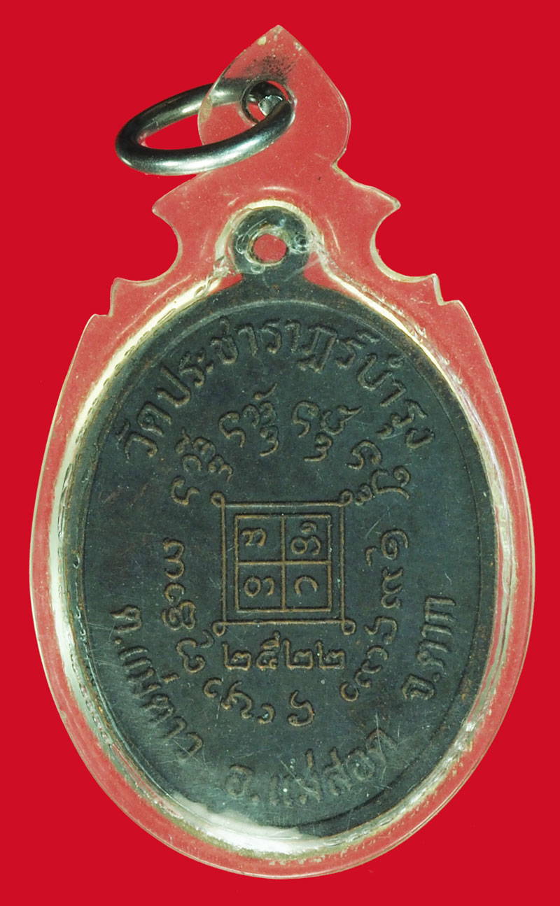 A5164 เหรียญครูบาอินตยศ วัดประชาราษฏร์บำรุง ตาก เนื้อทองแดง เลี่ยมพลาสติกเก่า 34