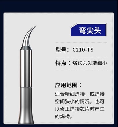 ปลายหัวแร้ง C210 mechanic