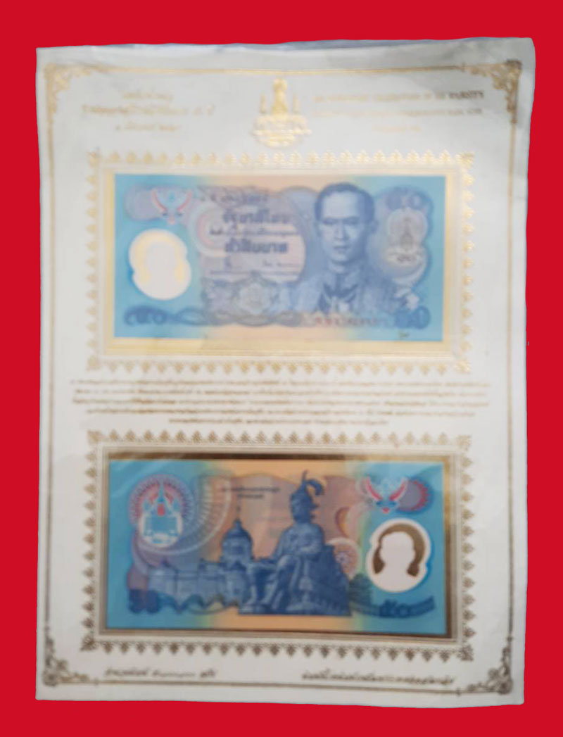n107 ธนบัตรในหลวงรัชกาลที่ 9 ราคาหน้าธนบัตร 50 บาท จำนวน 2 ฉบับ 10.1