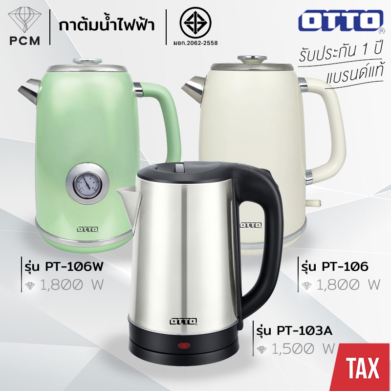 OTTO (PCM) กาต้มน้ำไฟฟ้า กาต้มน้ำไร้สาย กาน้ำร้อนเร็ว1.8 ลิตร รุ่น PT-103A,PT-106,PT-106W,PT-107A