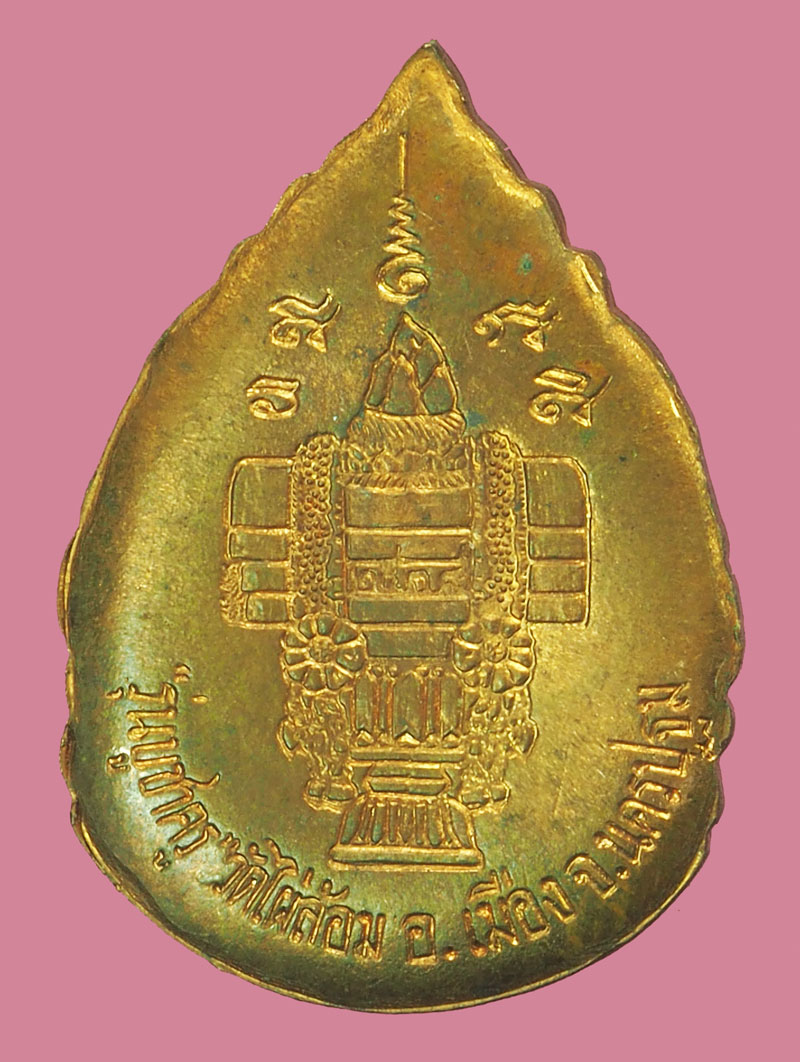 A5191 เหรียญหลวงพ่อพูล วัดไผ่ล้อม นครปฐม 36