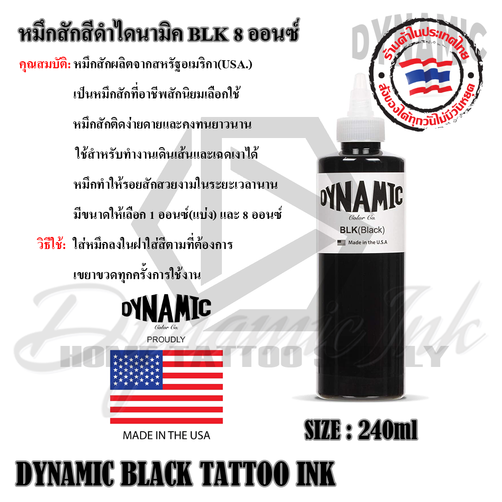 หมึกสักสีดำไดนามิค BLK 8 ออนซ์ DYNAMIC INK