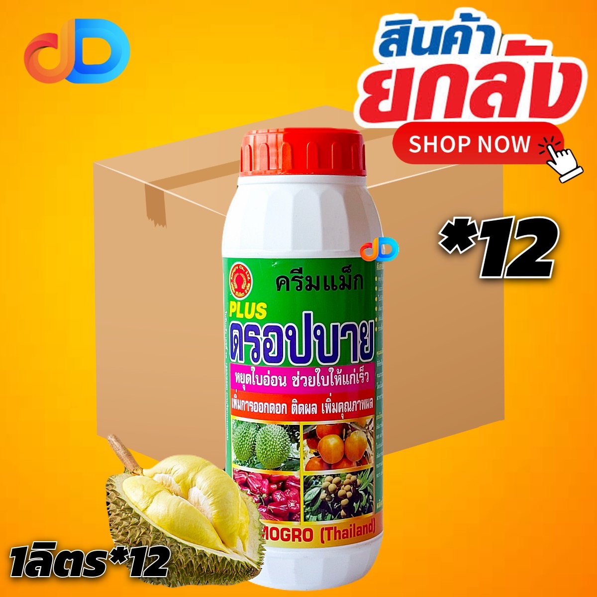 ( ยกลัง*12) ครีมแม็ก ดรอปบาย ขนาด 1 ลิตร หยุดใบอ่อน ช่วยใบแก่เร็ว เพิ่ม เนื้อเยื่อ รสแน่น รสชาติดี