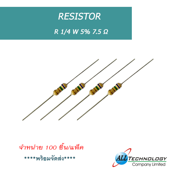 R 1/4 W 5% 7.5 Ω