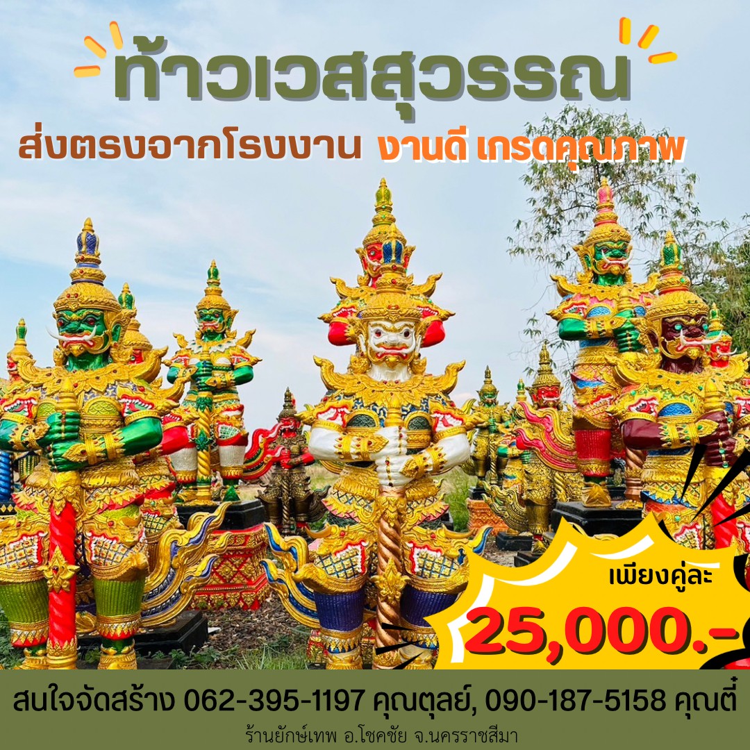 ท้าวเวสสุวรรณ 1.60 เมตร