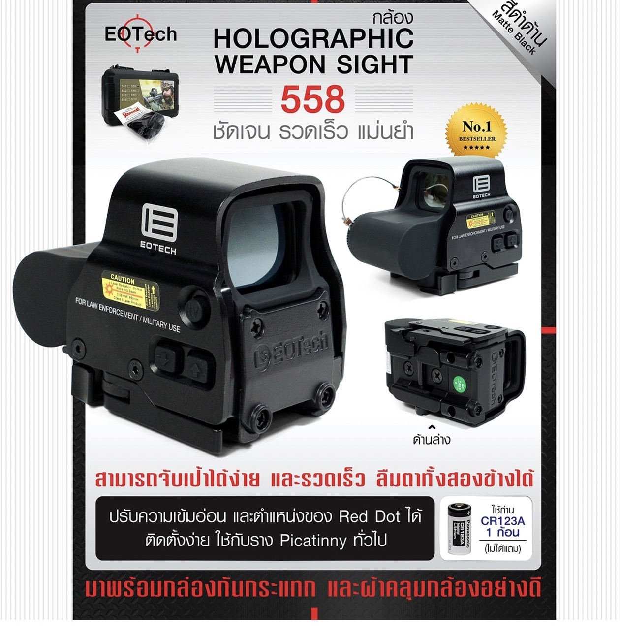 EOTech 558 ราง 20 มิล ปลดไว