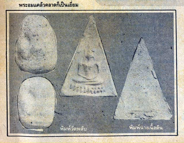 ขายแล้วA5214 พระนางพญาฐานฟันบัว หลวงพ่อหอม วัดบางเตยกลาง ปี 2484 (แจกอินโดจีน) ปทุมธานี เนื้อดิน 46