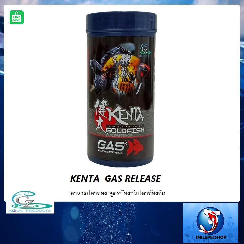 KENTA GAS RELEASE 150g ฉลากแดง(อาหารปลาทอง สูตรป้องกันปลาท้องอืด)