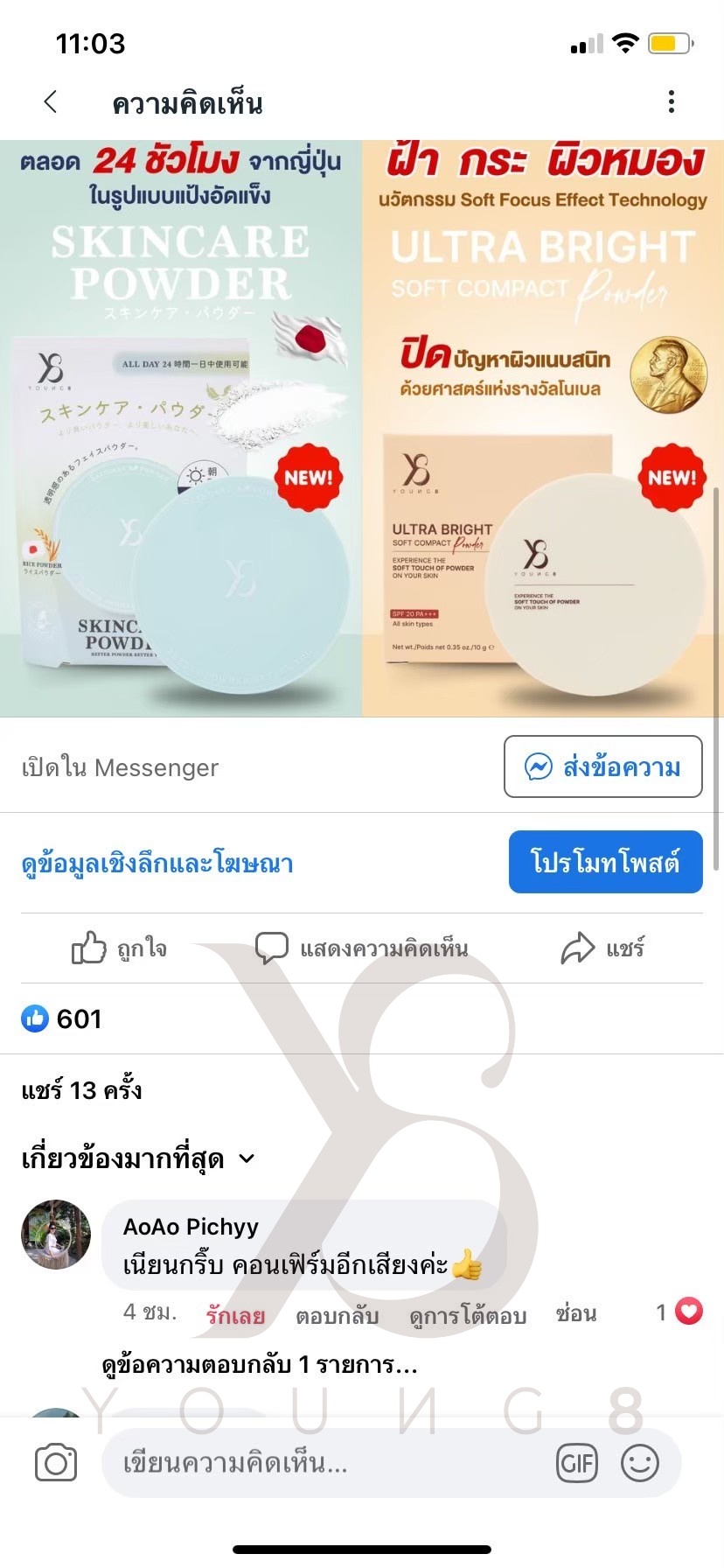 10.10 Y8แป้งSKINCARE POWDERใช้ได้24ชั่วโมง