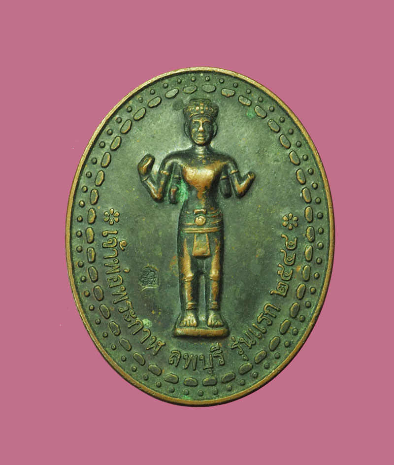 A3024 เหรียญพระเจ้าพระกาฬลพบุรี ปี 2544 หลังปรางค์สามยอด 10