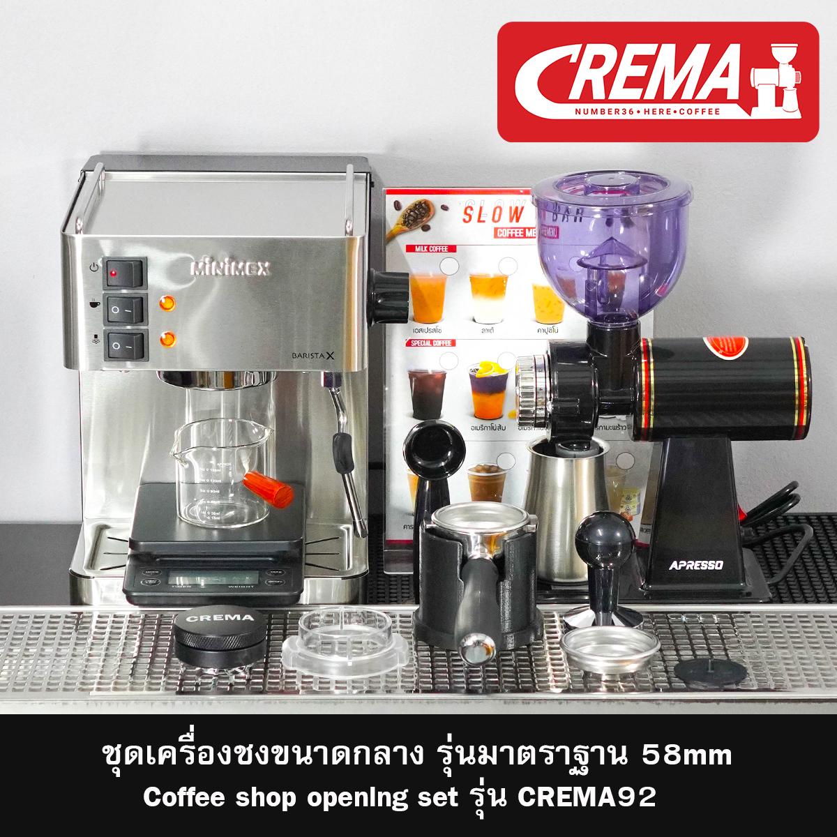 ชุดเครื่องชงกาแฟ 58mm : แบรนด์ CREMA C92 : พร้อมสูตร VDO เทคนิคเปิดร้านกาแฟ