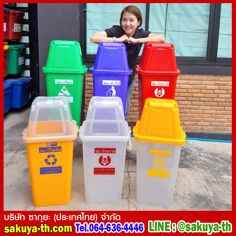 ถังขยะแยกประเภท พลาสติกใส ฝาสี 40 ลิตร