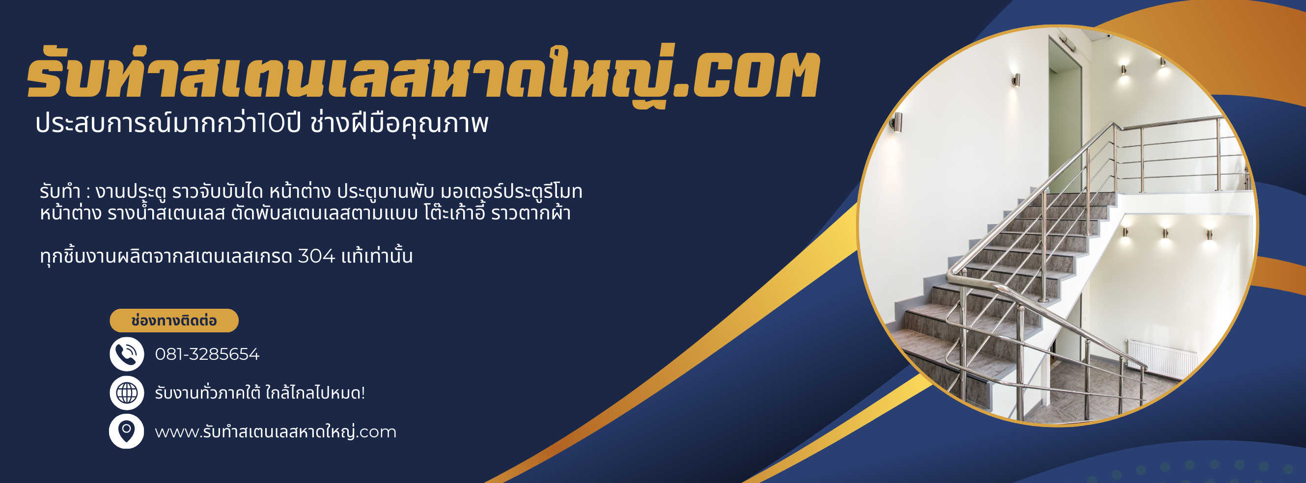 รับทำสเตนเลสหาดใหญ่ ประสบการณ์มากกว่า10ปี ประตูรีโมทรั้วสเตนเลส304 ครบ จบ งานไว