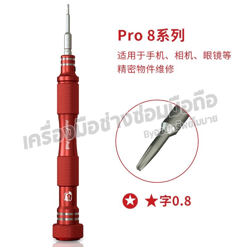 ไขควง Mechanic Max8