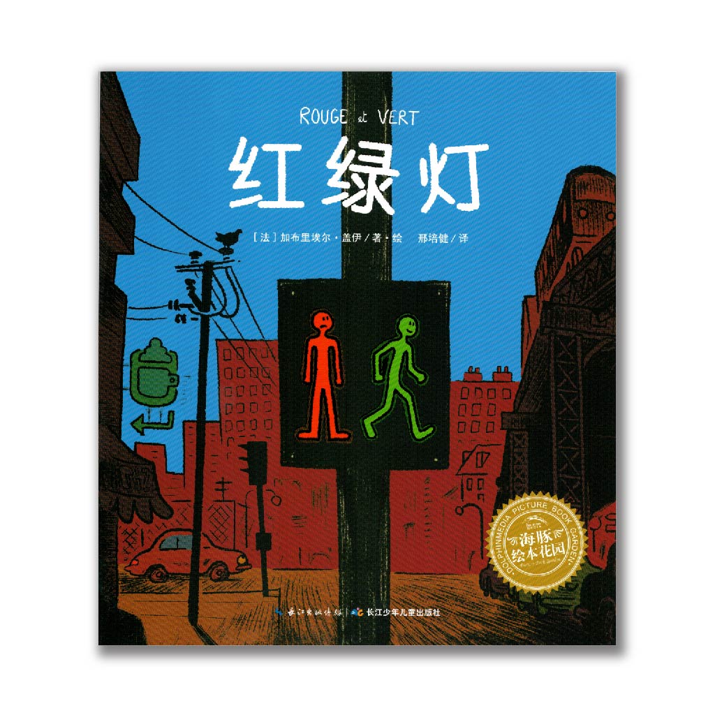 红绿灯 Traffic light
