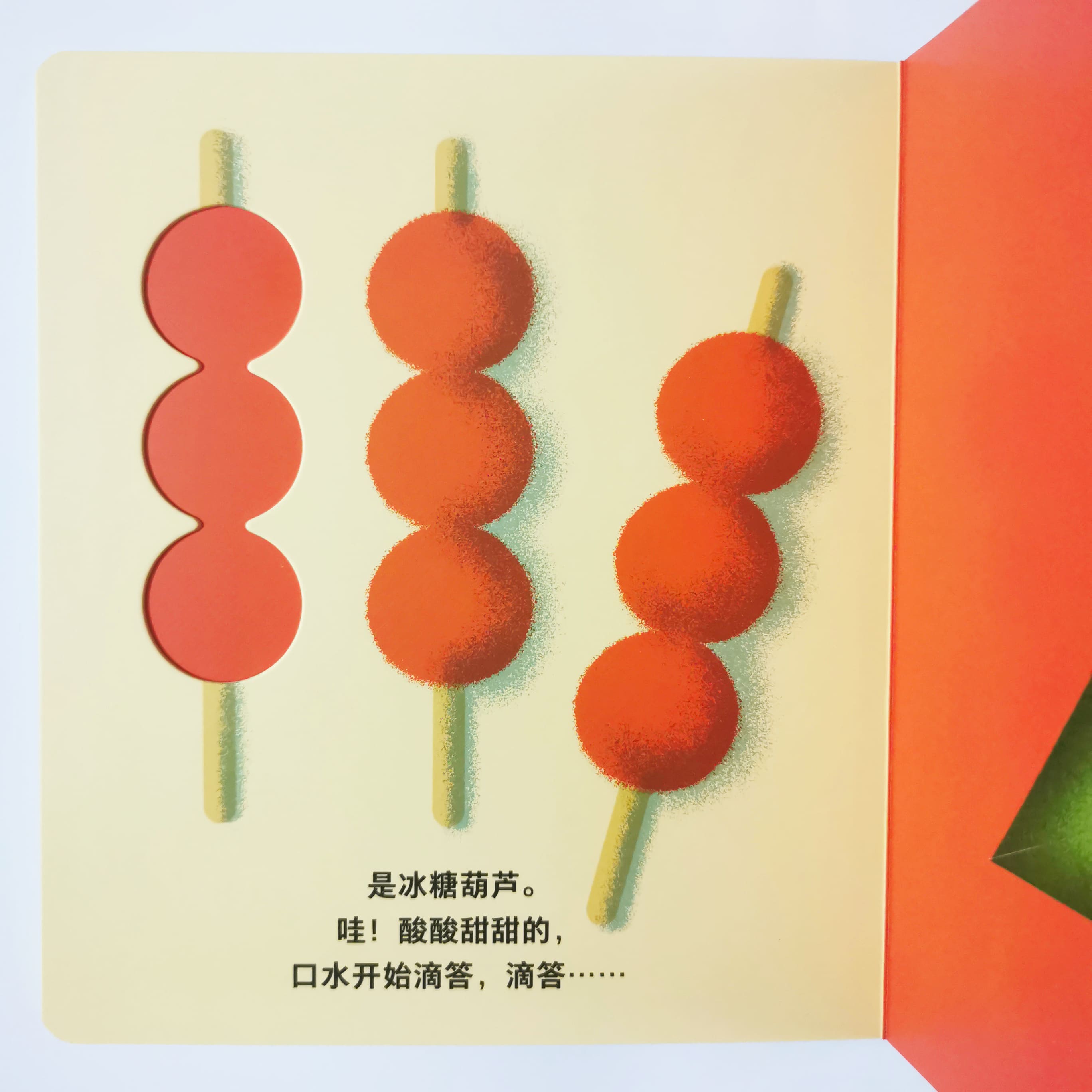 口水滴答 Mouth-watering food