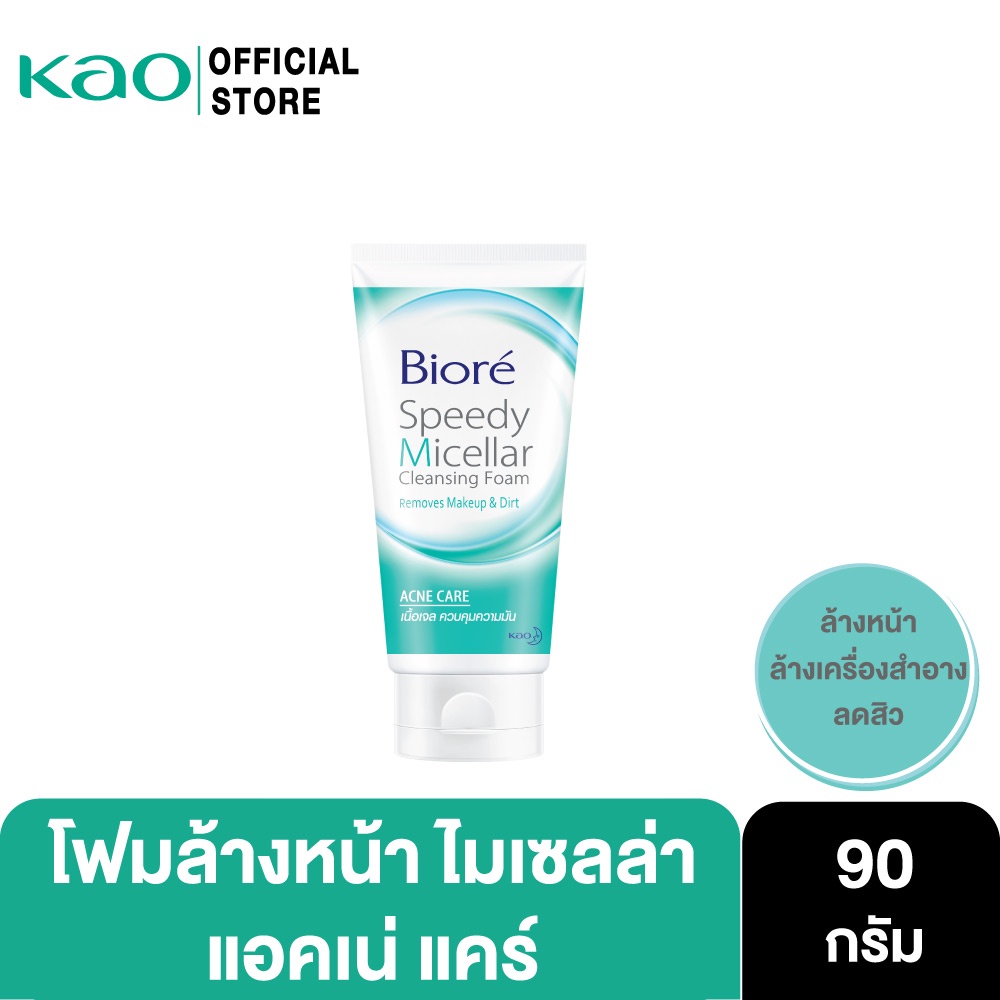 8851818576971 บิโอเร สปีดี้ ไมเซลล่า แอคเน่แคร์ 90กรัม