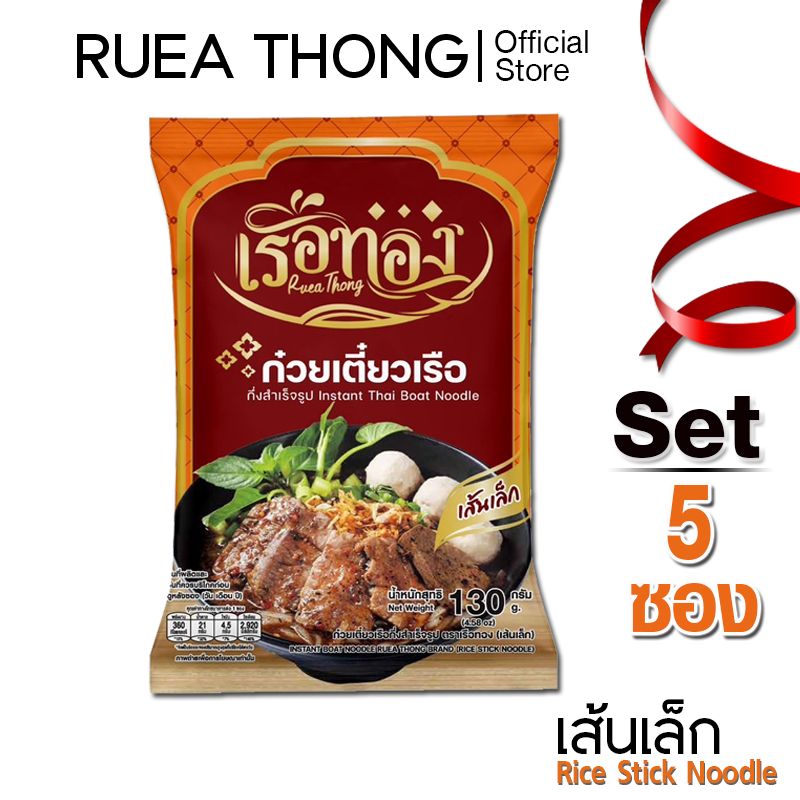 Rueathong ก๋วยเตี๋ยวเรือ เรือทอง เส้นเล็ก เซต 5 ซอง