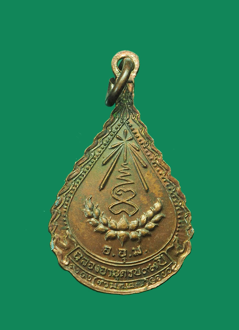 A3052 เหรียญหลวงปุ่แหวน สุจิณโณ วัดดอยแม่ปั่ง เชียงใหม่ 31