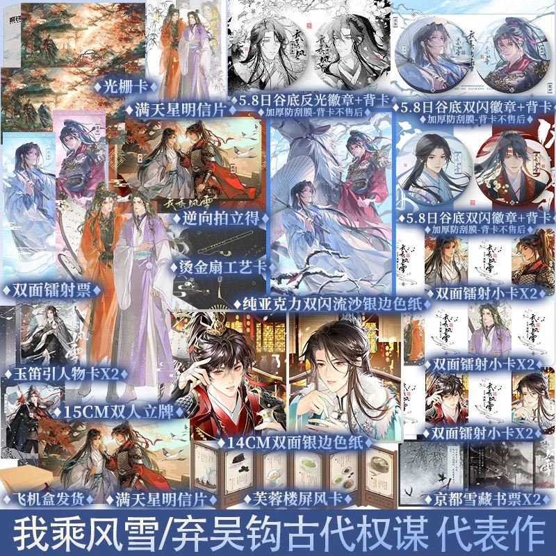 【正版 普通版】我乘风雪 弃吴钩 著 古代权谋朝堂代表作 青春文学畅销实体书 正版全新 锦瑟闻香图书专营店