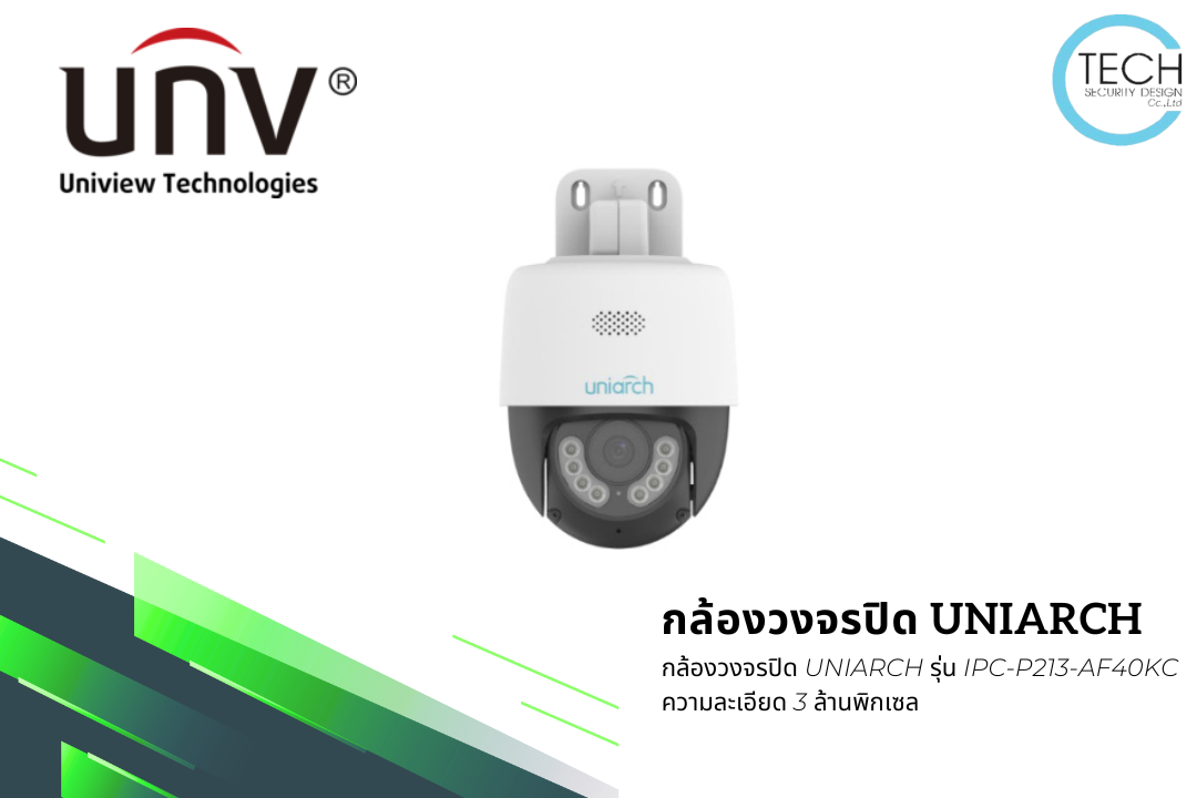 กล้องวงจรปิด UNIARCH รุ่น IPC-P213-AF40KC ความละเอียด 3 ล้านพิกเซล