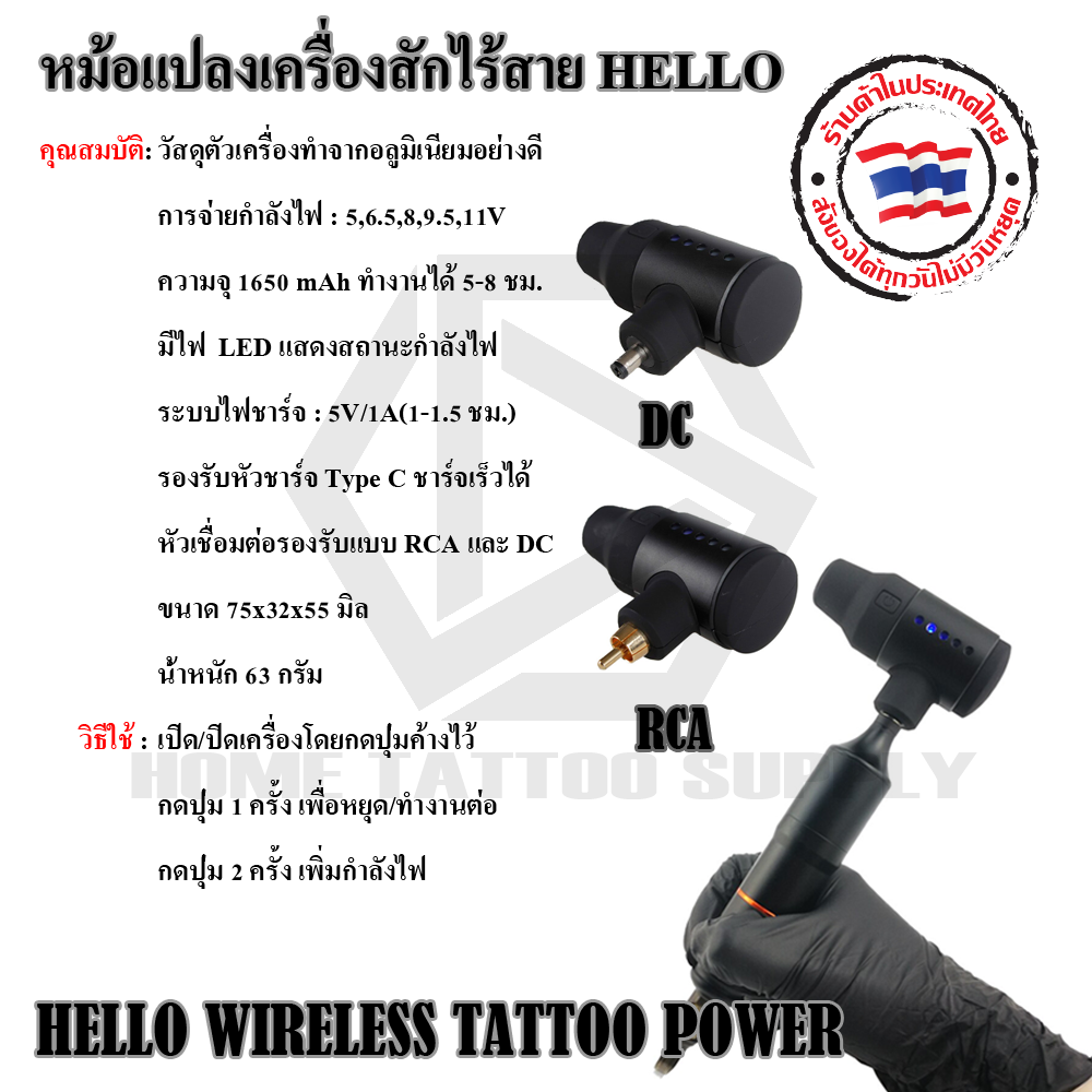 หม้อเเปลงเครื่องสักไร้สาย HELLO WIRELESS TATTOO POWER