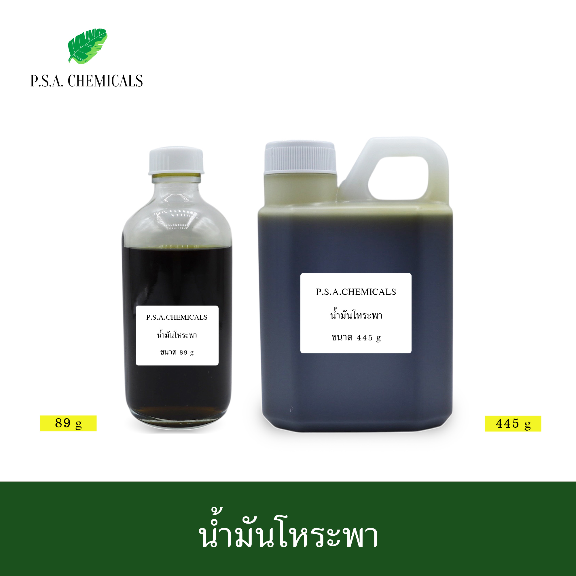 น้ำมันโหระพา สกัดเข้มข้น (ใช้เป็นส่วนผสมในการทำน้ำมันนวด) ขนาด 89 g / 445 g / 890 g