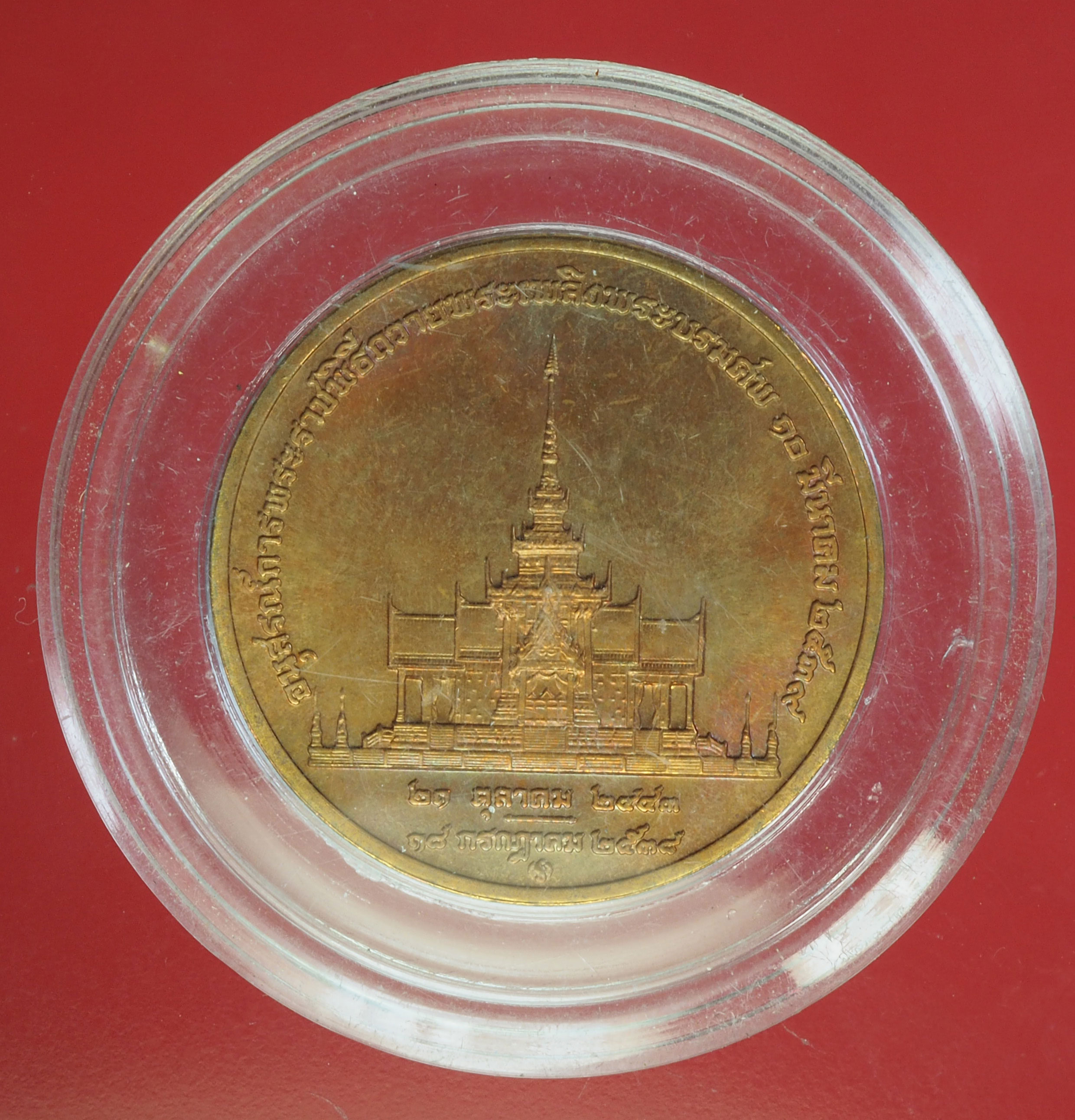 A399 เหรียญสมเด็จพระศรีนครินทราบรมราชชนนี พระราชพิธีถวายพระเพลิงพระบรมศพ ปี 2539 เนื้อทองแดง 5