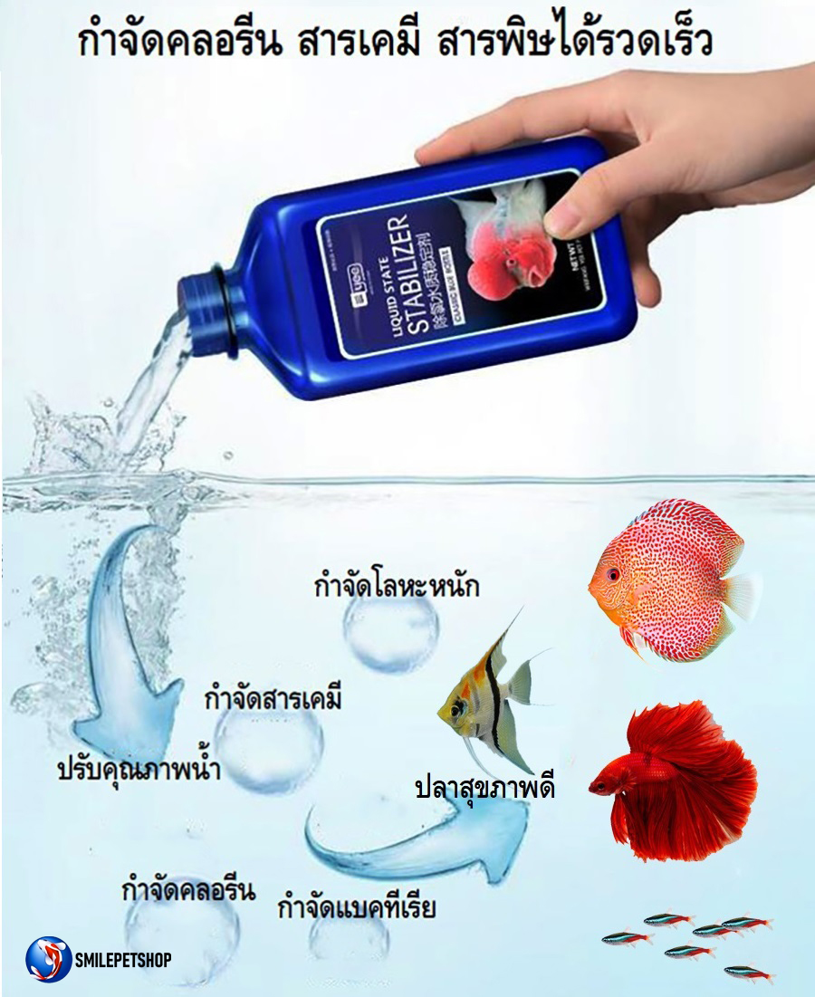 YEE LIQUID STATE STABILIZER 535 ml.(น้ำยากำจัดคลอรีน สารพิษ แอมโมเนีย โลหะหนัก ปรับสมดุลย์น้ำ เสริมสุขภาพปลา)