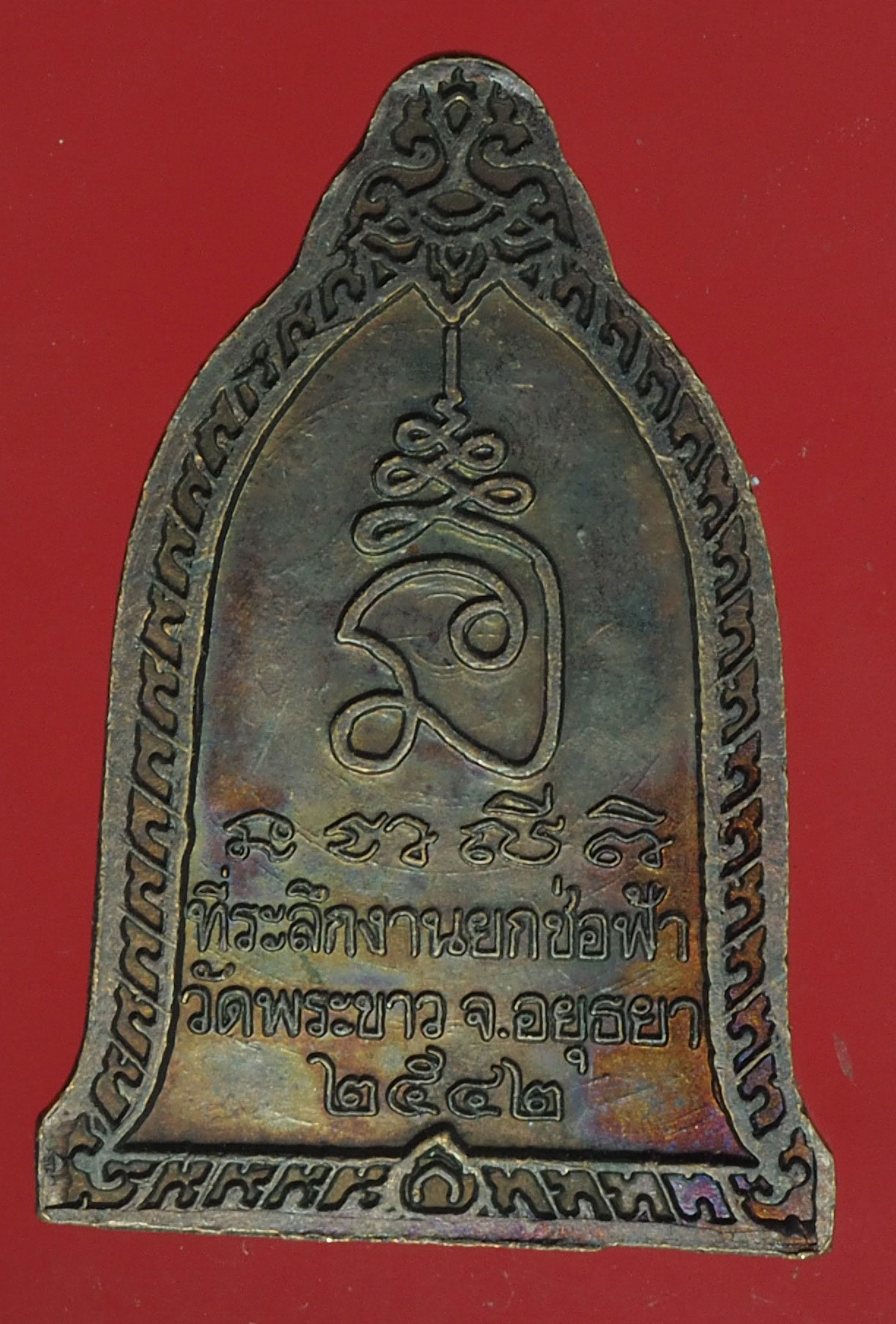 A760 เหรียญหลวงปู่ทิม วัดพระขาว ปี 2542 อยุธยา เนื้อทองแดง 50