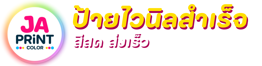JAPRINT - จาปริ้นท์