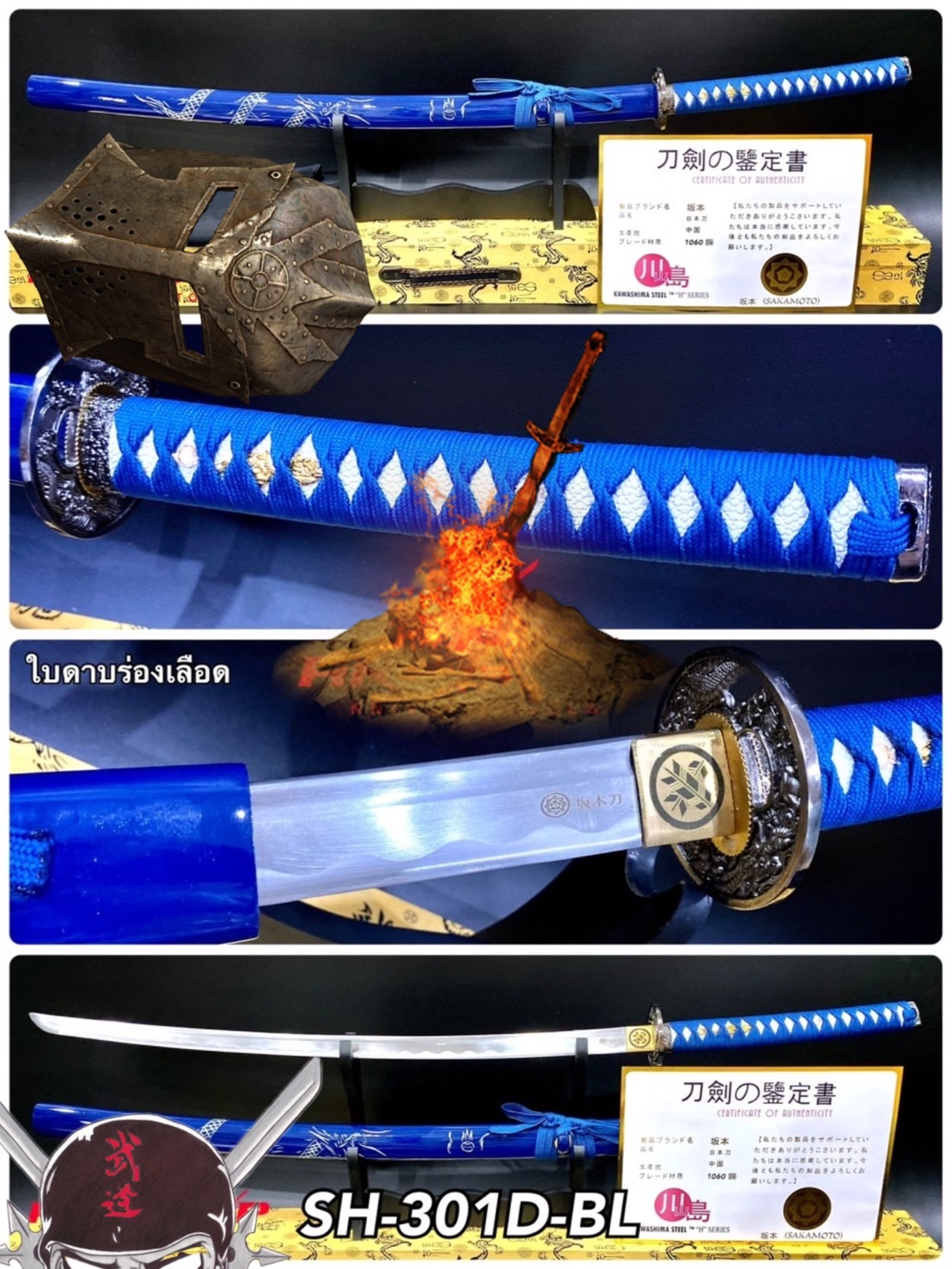 ดาบซามูไร เปิดคม