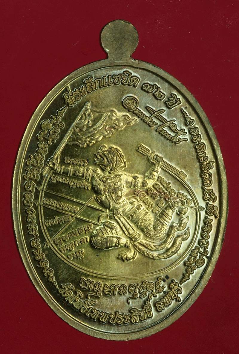 B2497 เหรียญหลวงพ่อสวัสดิ์ วัดโพธิ์เทพประสิทธิ์ หมายเลขเหรียย 462 ลพบุรี 10