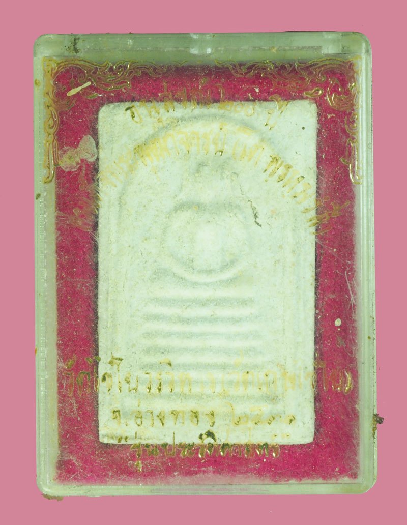 A5489 พระสมเด็จวัดเกศไชโย อ่างทอง ปี 2531 รุ่นประวัติศาสตร์ พร้อมกล่องเดิม 9