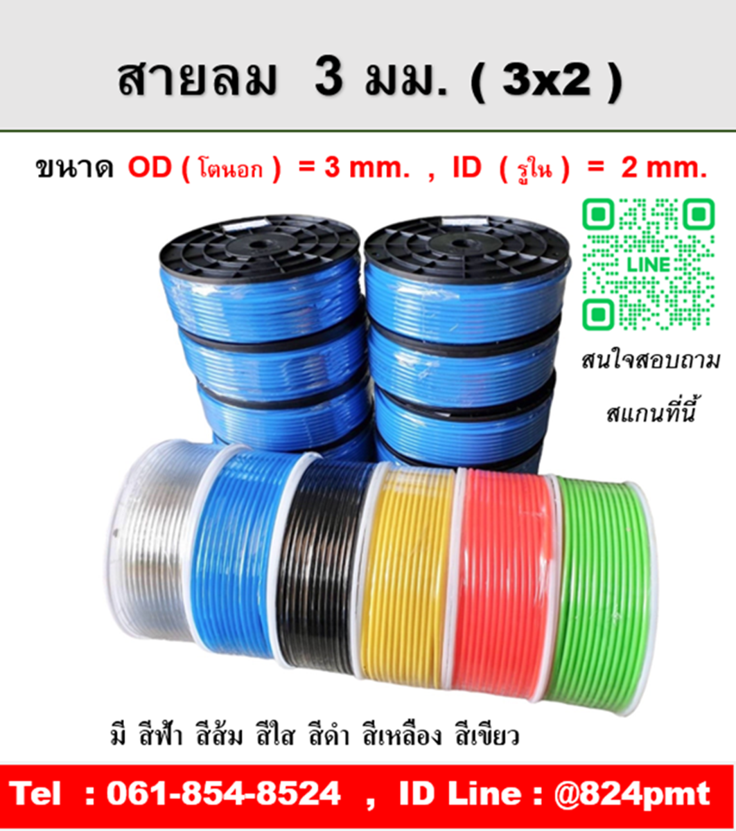 สายลมเบอร์ 3 มี สีฟ้า สีส้ม สีใส สีดำ ความยาว 200 เมตรต่อม้วน