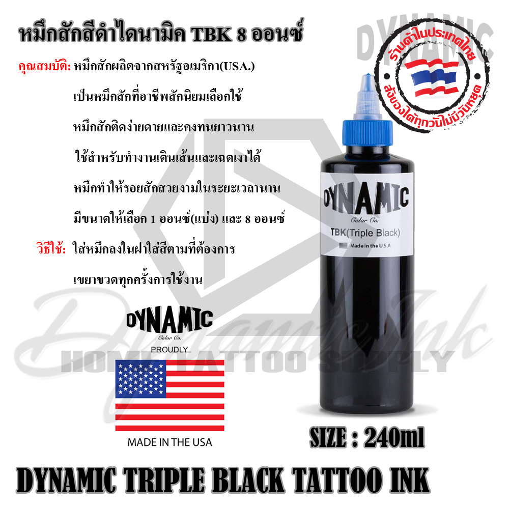 หมึกสักสีดำไดนามิค TBK 8 ออนซ์ DYNAMIC INK